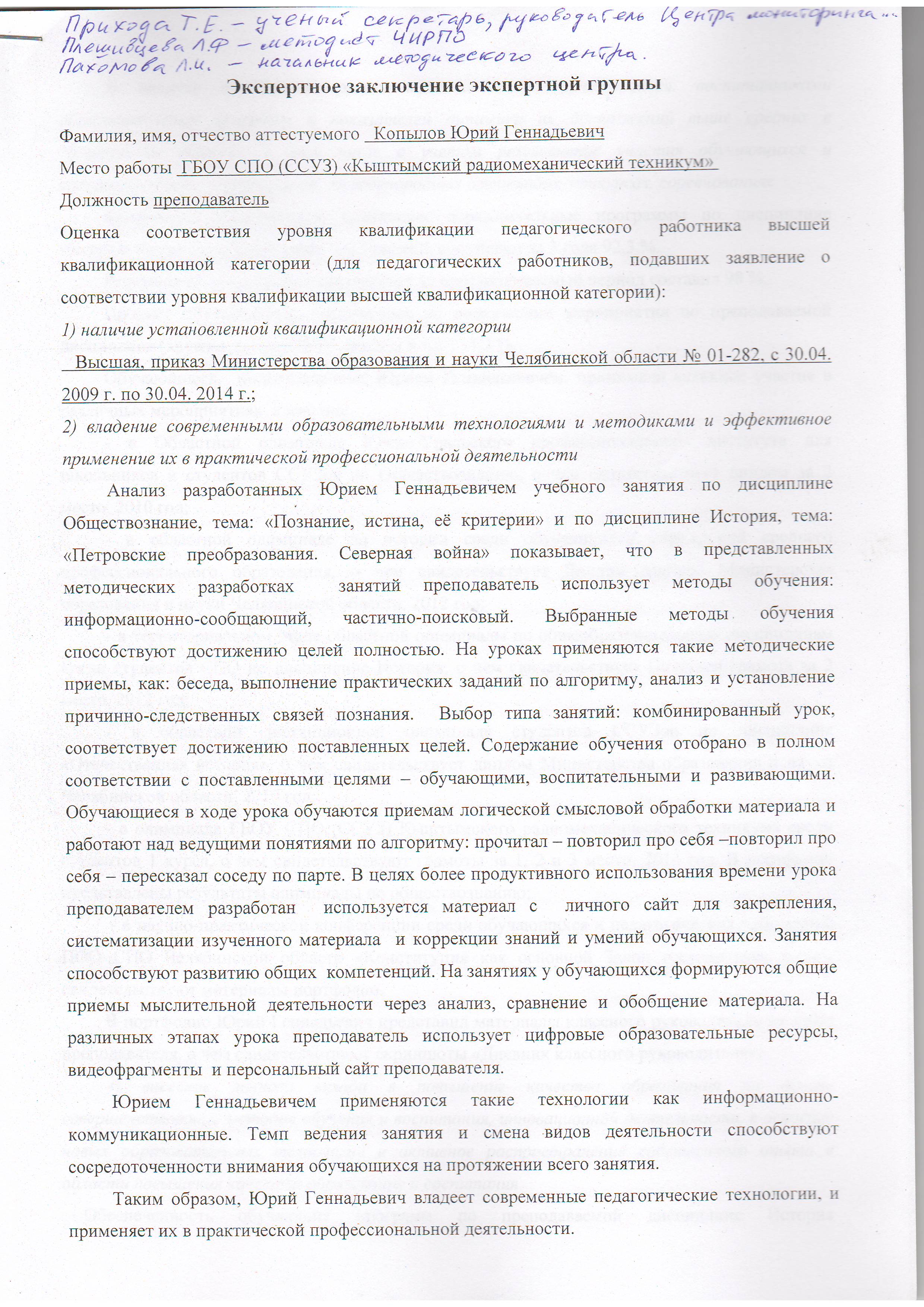 Профсоюз работников образования - Экспертное заключение ЧИРПО